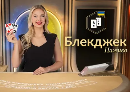 Classic Ukrainian Blackjack 2